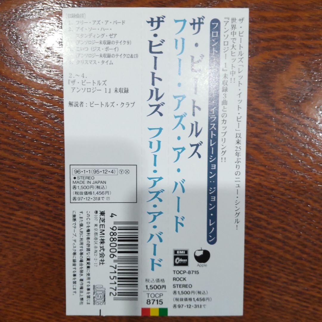 The Beatles 「Free As A Bird」マキシ・シングル