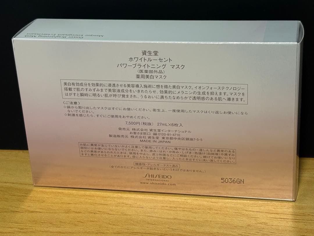 SHISEIDO ホワイトルーセント パワーブライトニングマスク 6枚