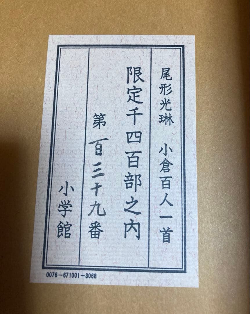 ⭐︎エミー⭐︎尾形光琳　光琳かるた　百人一首