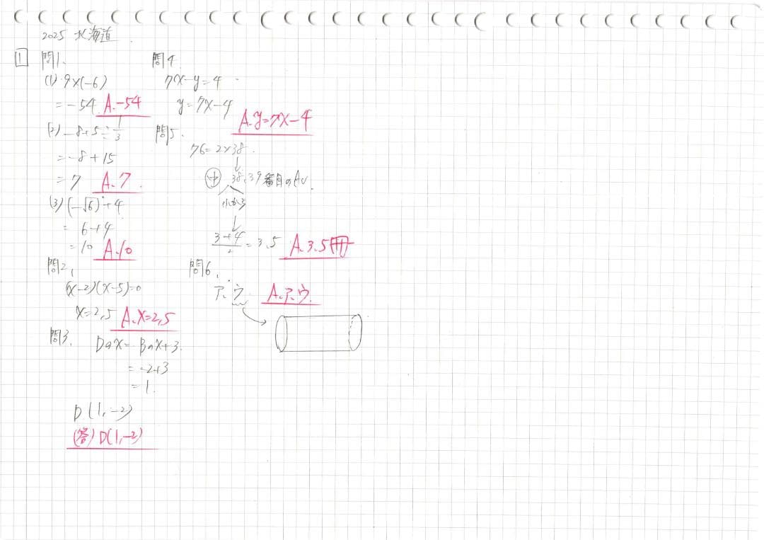 塾講師オリジナル数学解説 全問動画付 北海道 公立高校入試 2020-25過去問