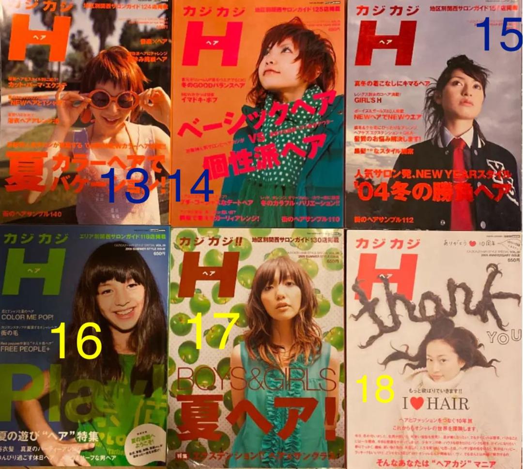 カジカジヘアまとめ売りします。（個別購入可）