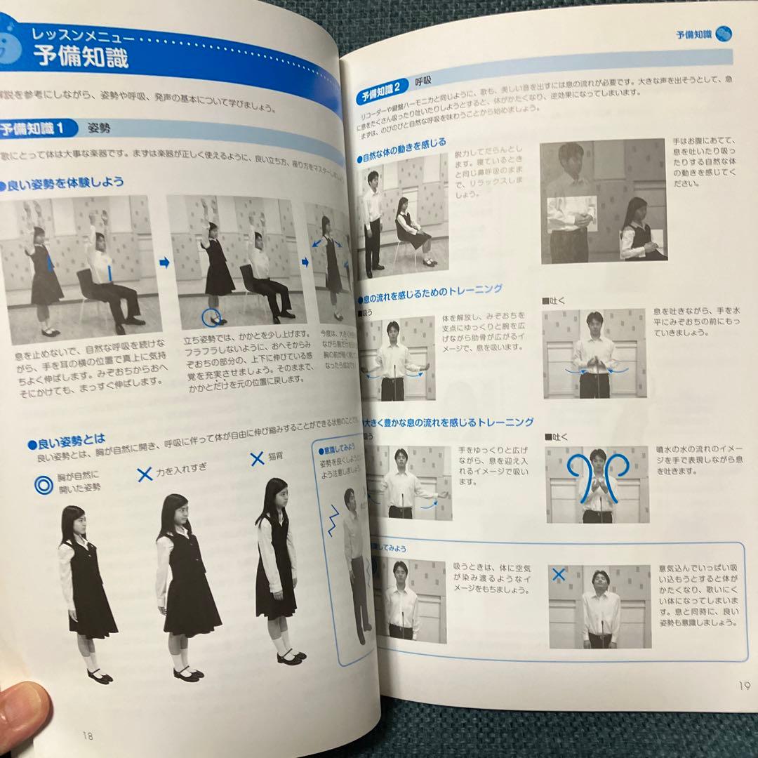 ヤマハ デジタル音楽教材 合唱練習 vol.5