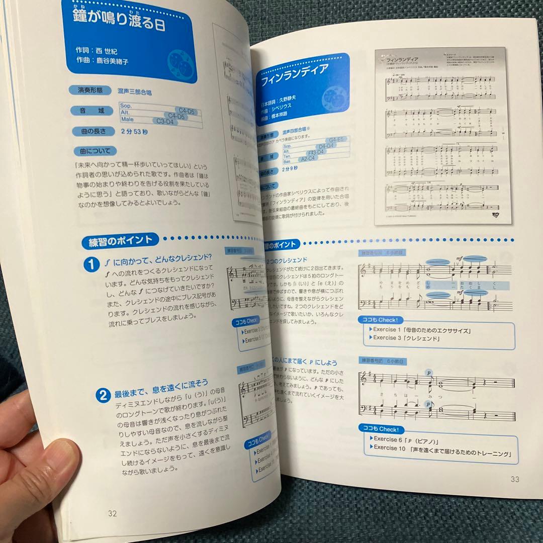ヤマハ デジタル音楽教材 合唱練習 vol.5