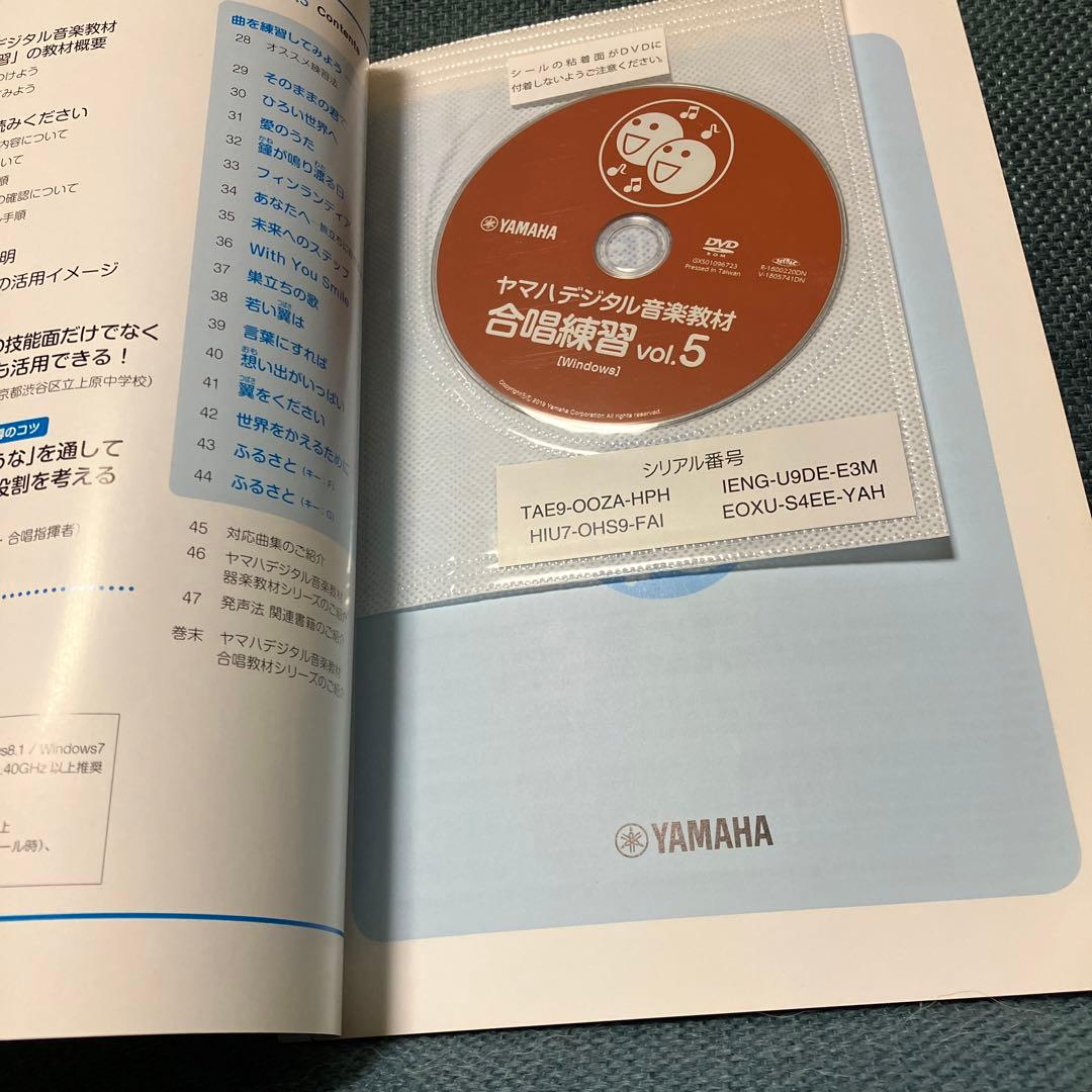 ヤマハ デジタル音楽教材 合唱練習 vol.5
