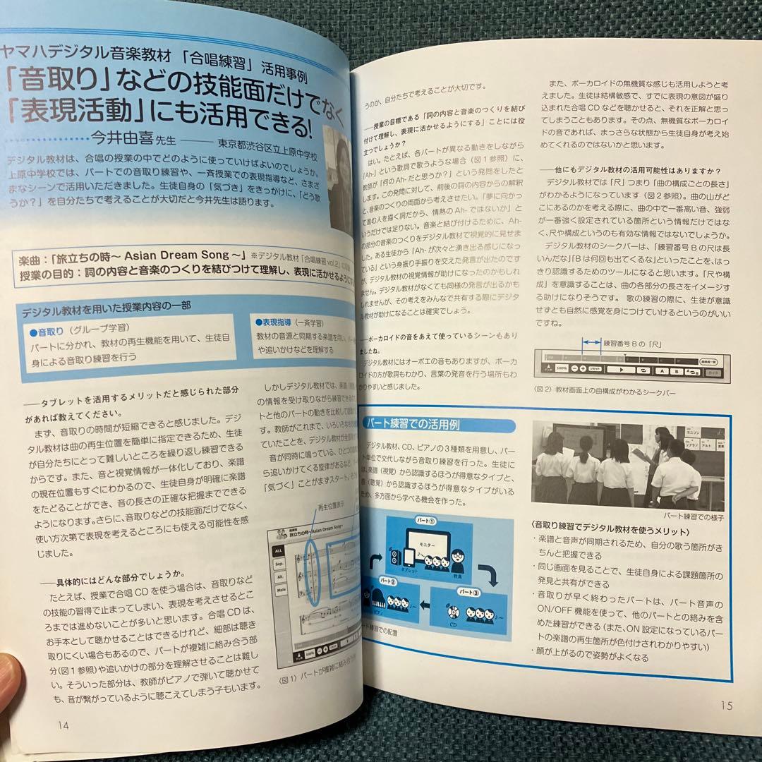 ヤマハ デジタル音楽教材 合唱練習 vol.5