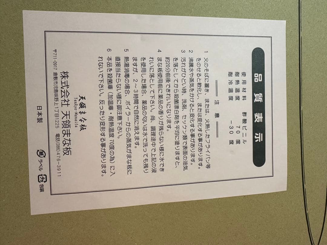 釜浅商店　まな板　大