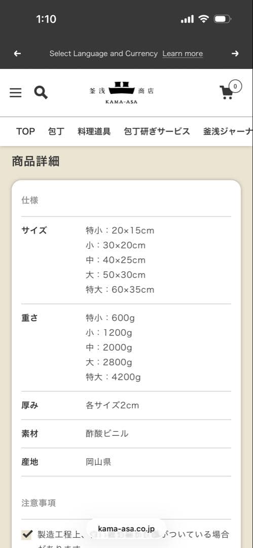 釜浅商店　まな板　大