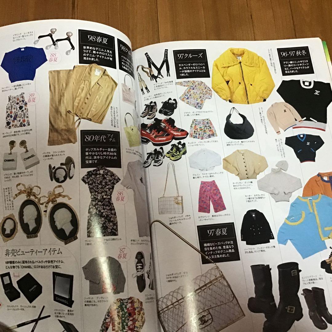シャネルSUPER COLLECTION 2005 レア雑誌　希少
