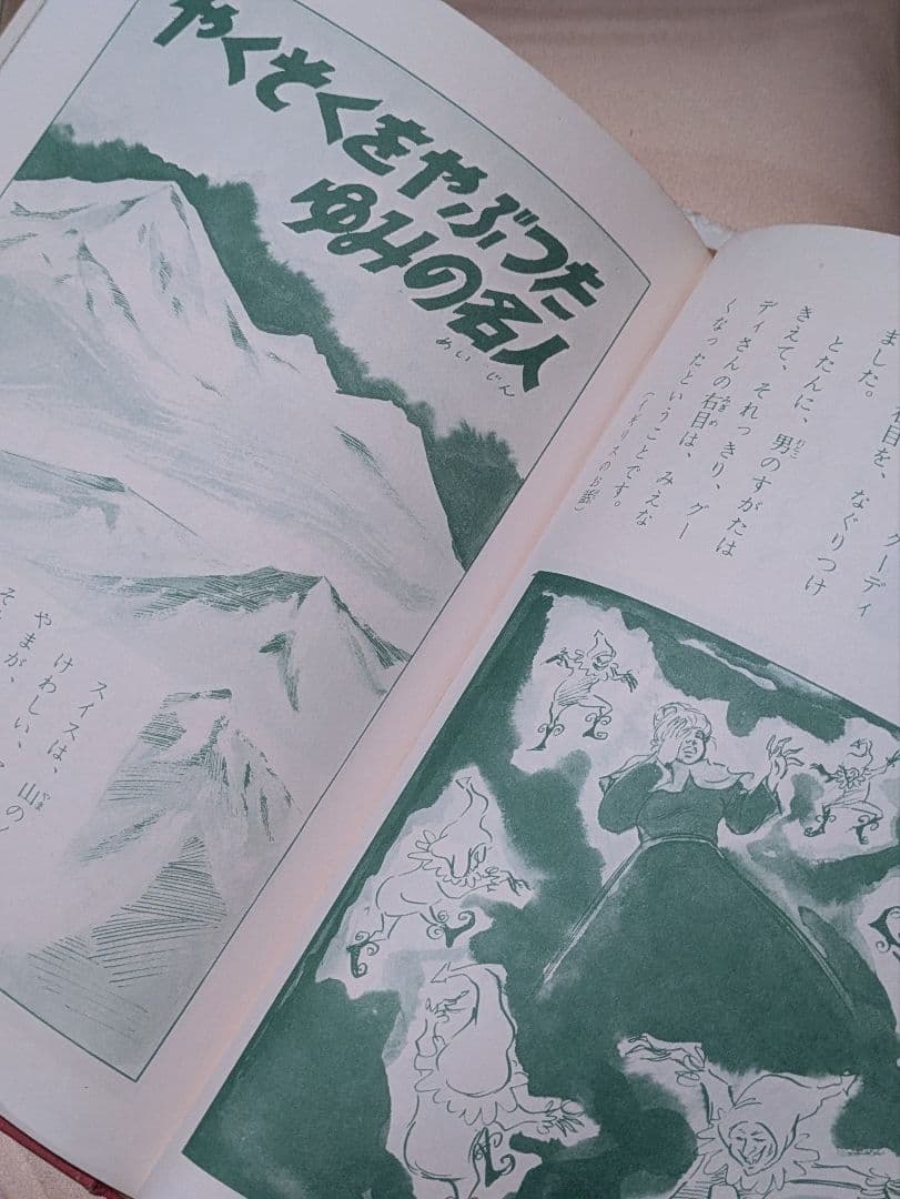 学研 絵ものがたり 世界のふしぎ話 日本のちえくらべ話 2冊セット