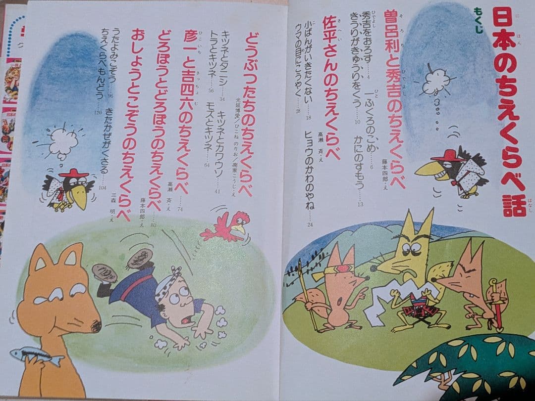 学研 絵ものがたり 世界のふしぎ話 日本のちえくらべ話 2冊セット