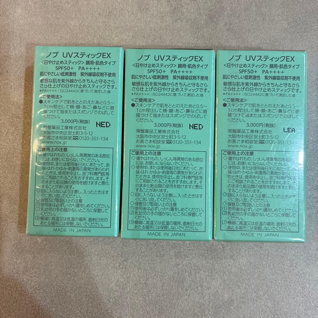 NOV ノブ UVスティックEX 3個