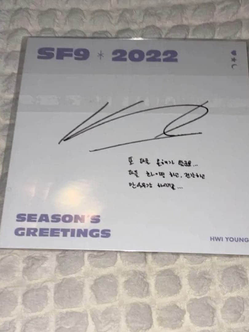 K-POP・アジア SF9 2022 SEASON'S GREETINGS