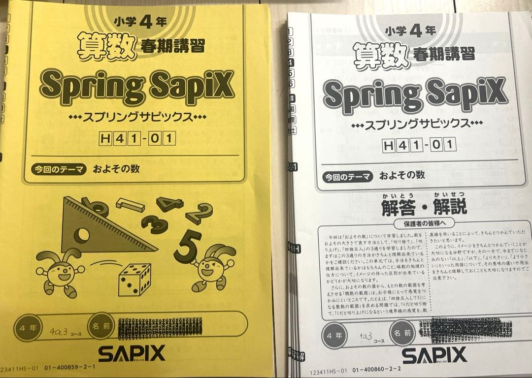 サピックス 4年生算数 1年分 フルセット
