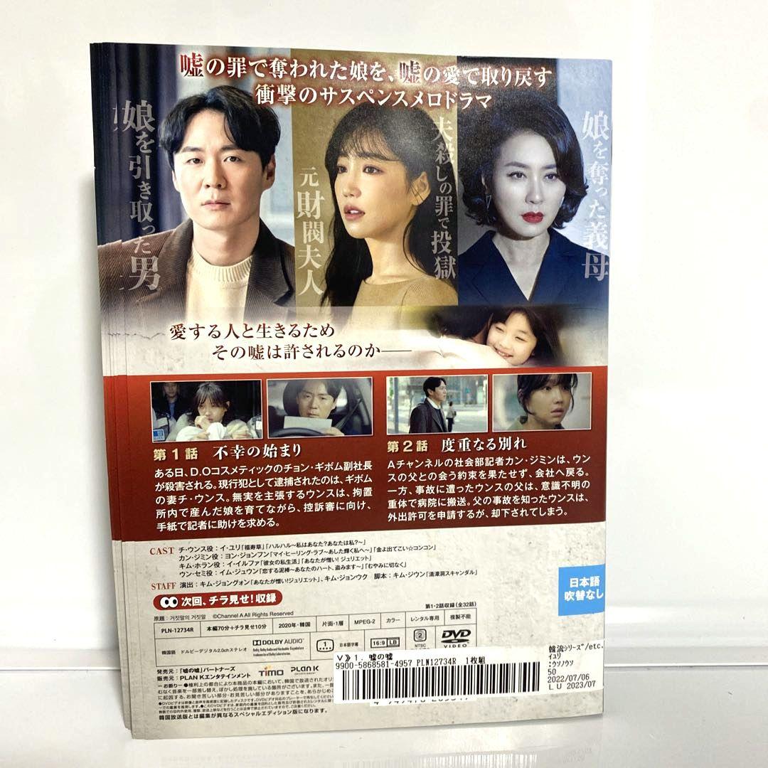 嘘の嘘　DVD　全巻セット
