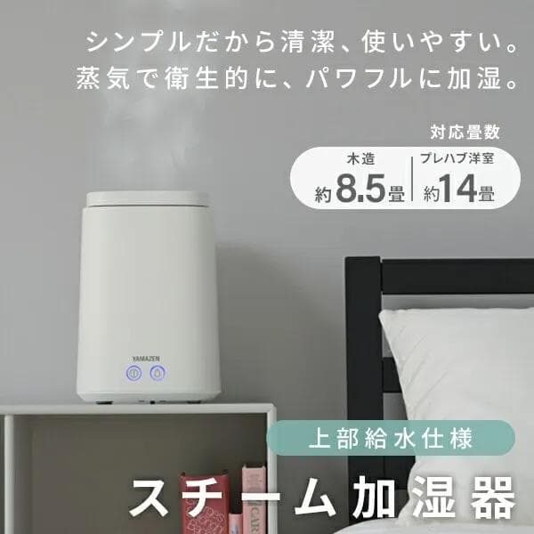 2025年製　美品　YAMAZEN 置き型加湿器 ホワイト