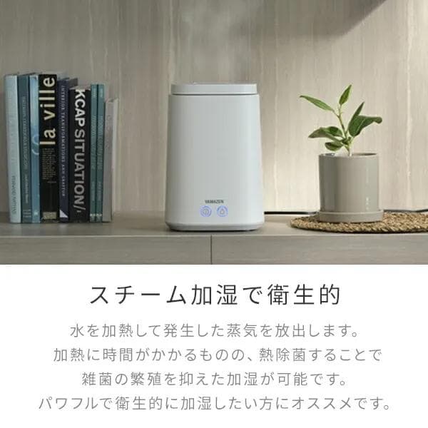 2025年製　美品　YAMAZEN 置き型加湿器 ホワイト