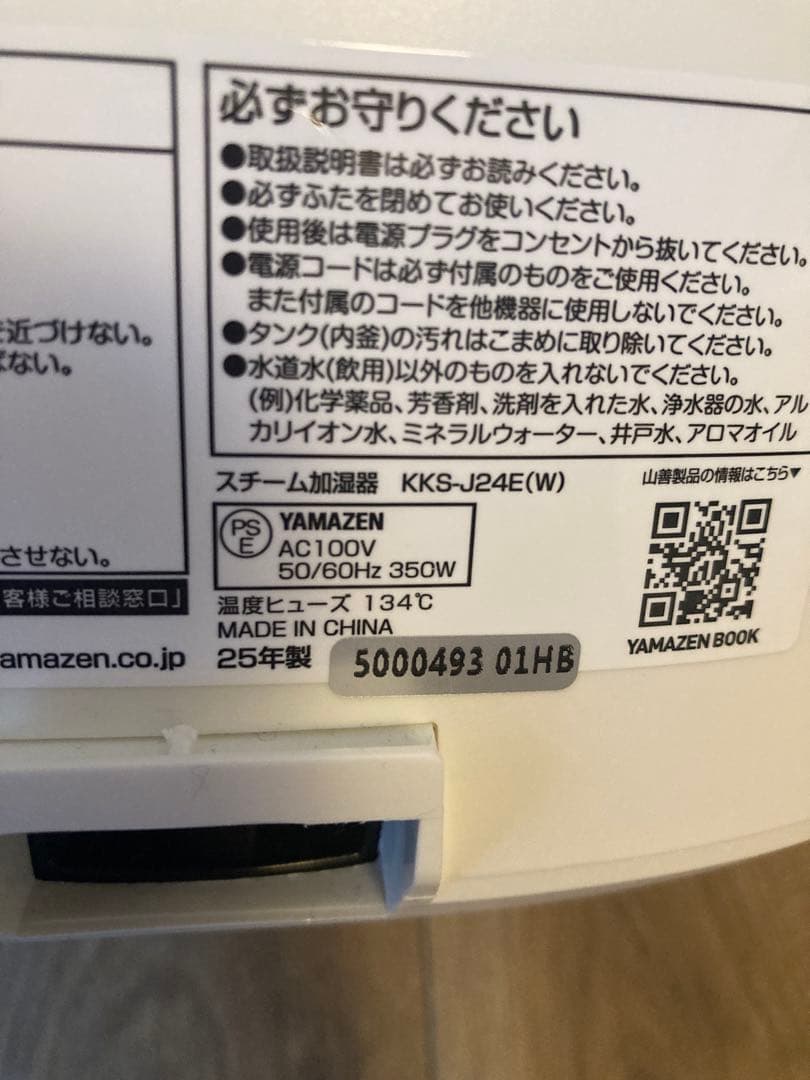 2025年製　美品　YAMAZEN 置き型加湿器 ホワイト