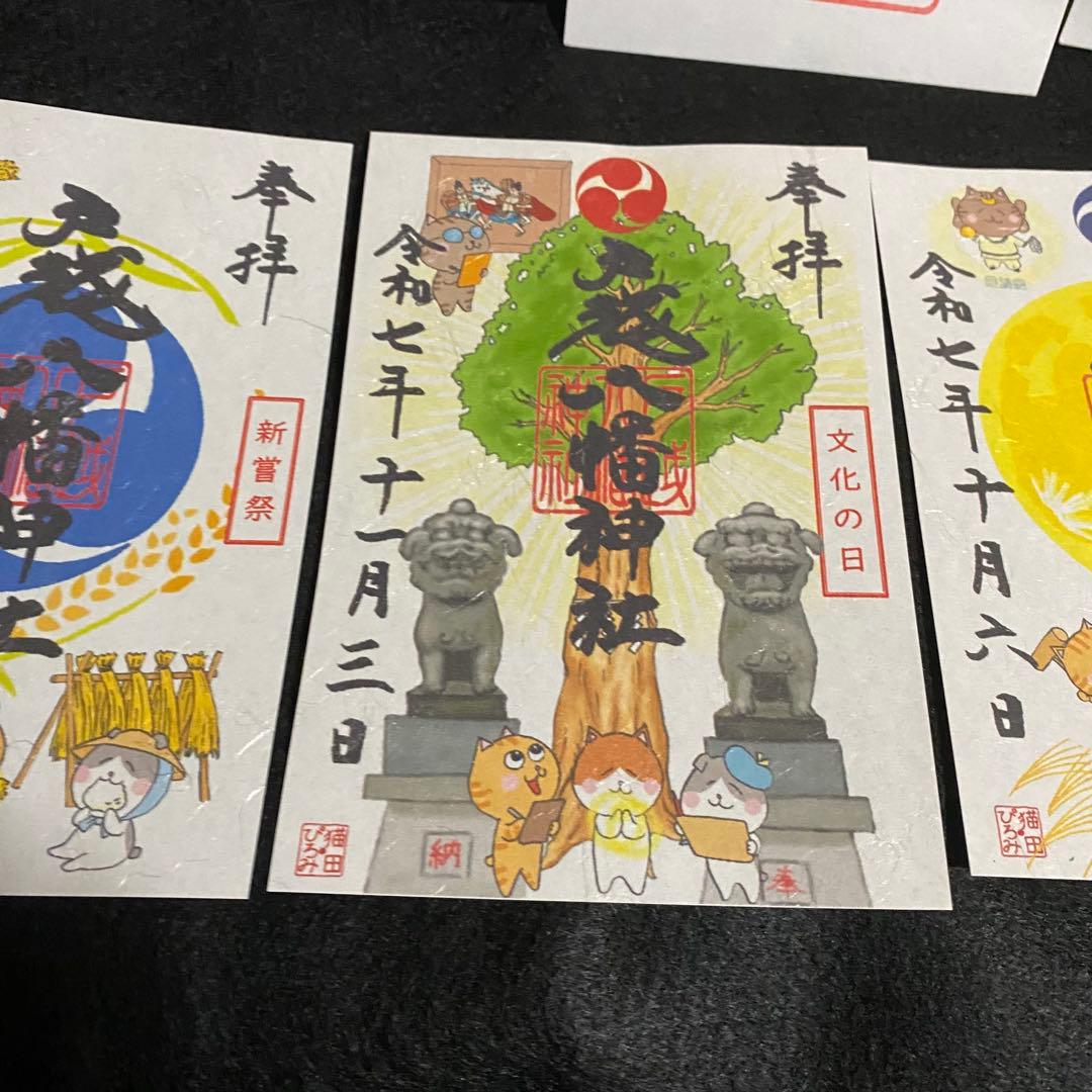 ネコチャンマン 戸越八幡神 太子堂八幡神社 御朱印セット