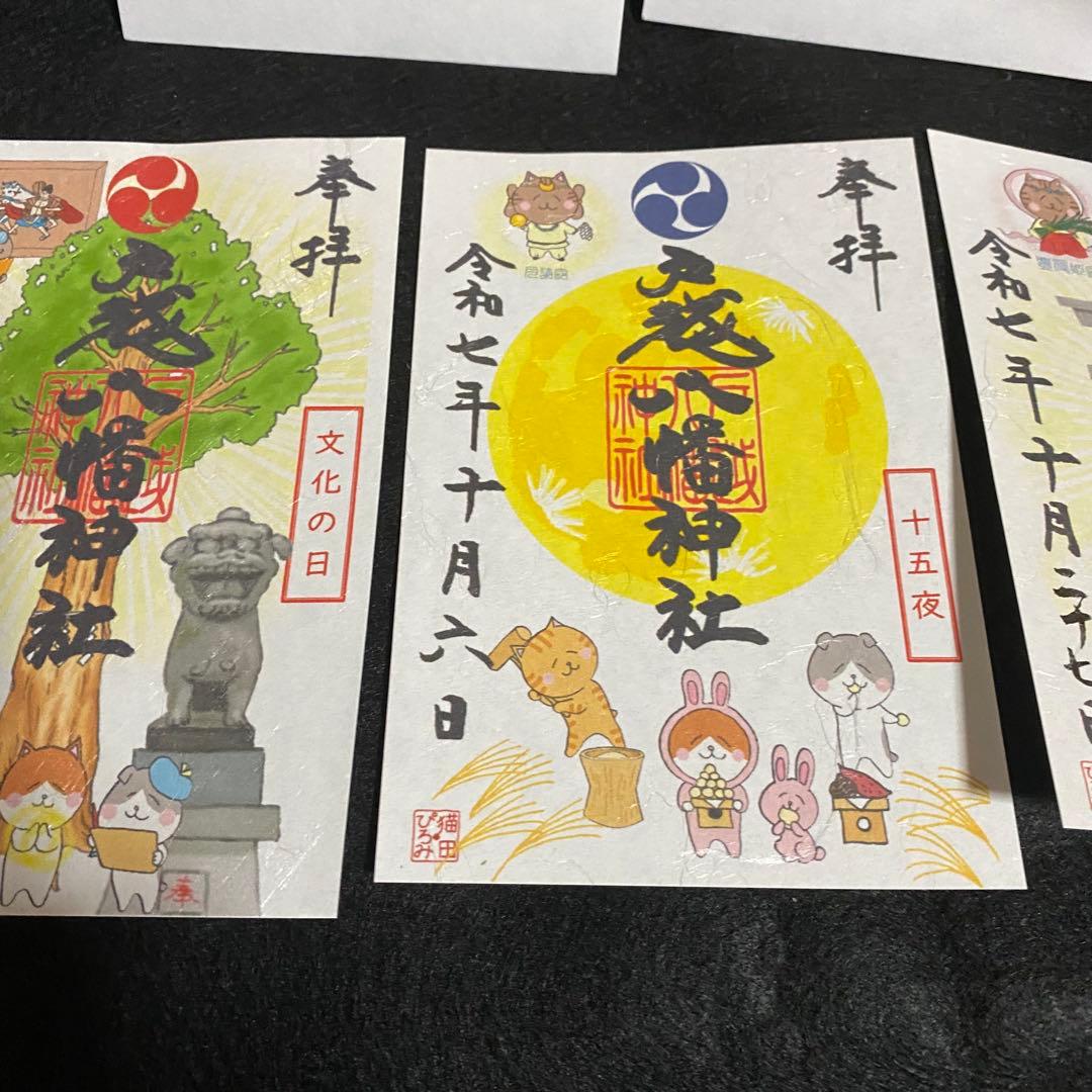 ネコチャンマン 戸越八幡神 太子堂八幡神社 御朱印セット