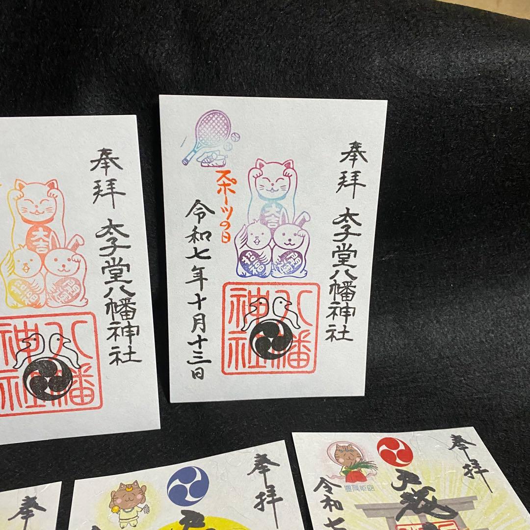 ネコチャンマン 戸越八幡神 太子堂八幡神社 御朱印セット
