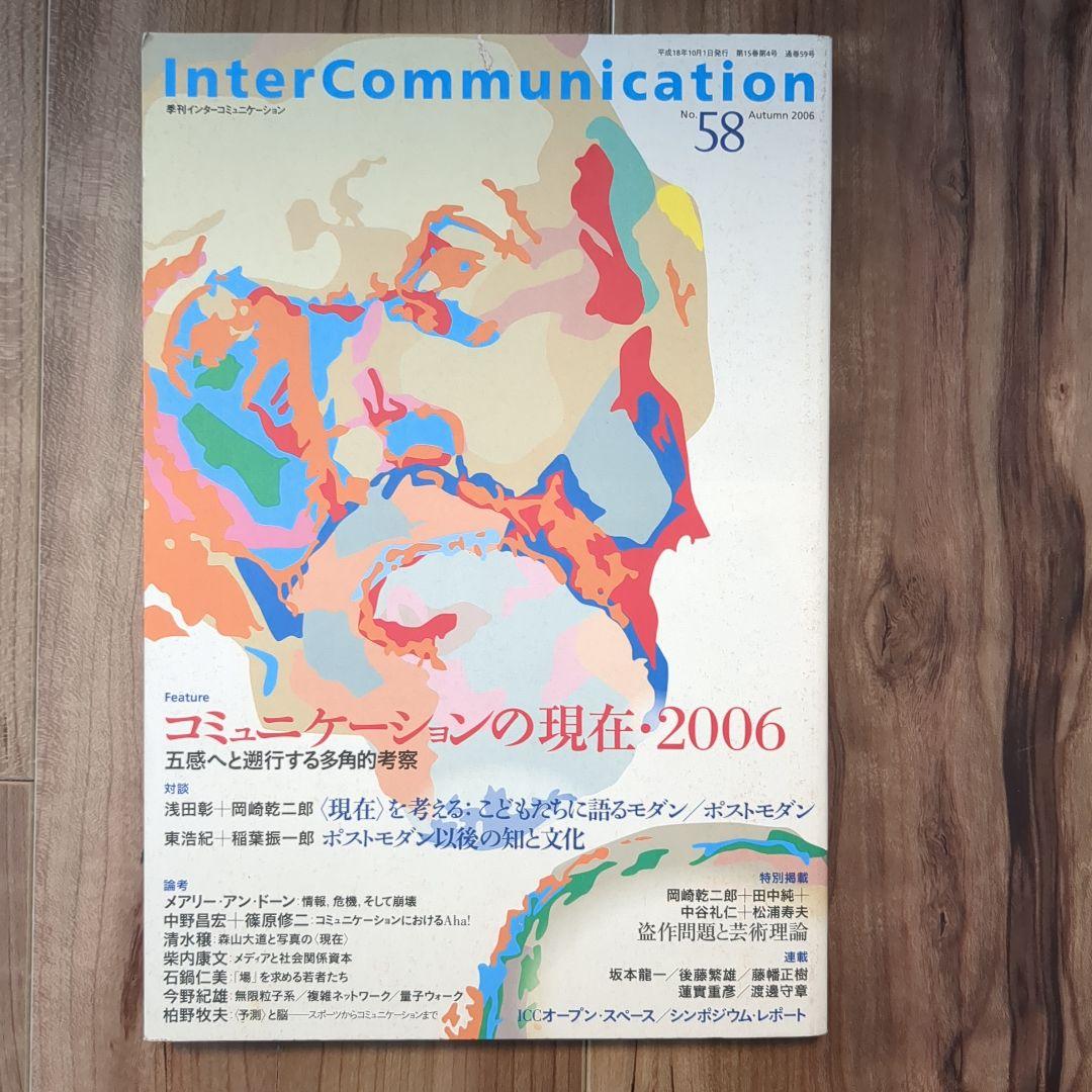 その他 Inter Communication No.49-55,57,58,61,62
