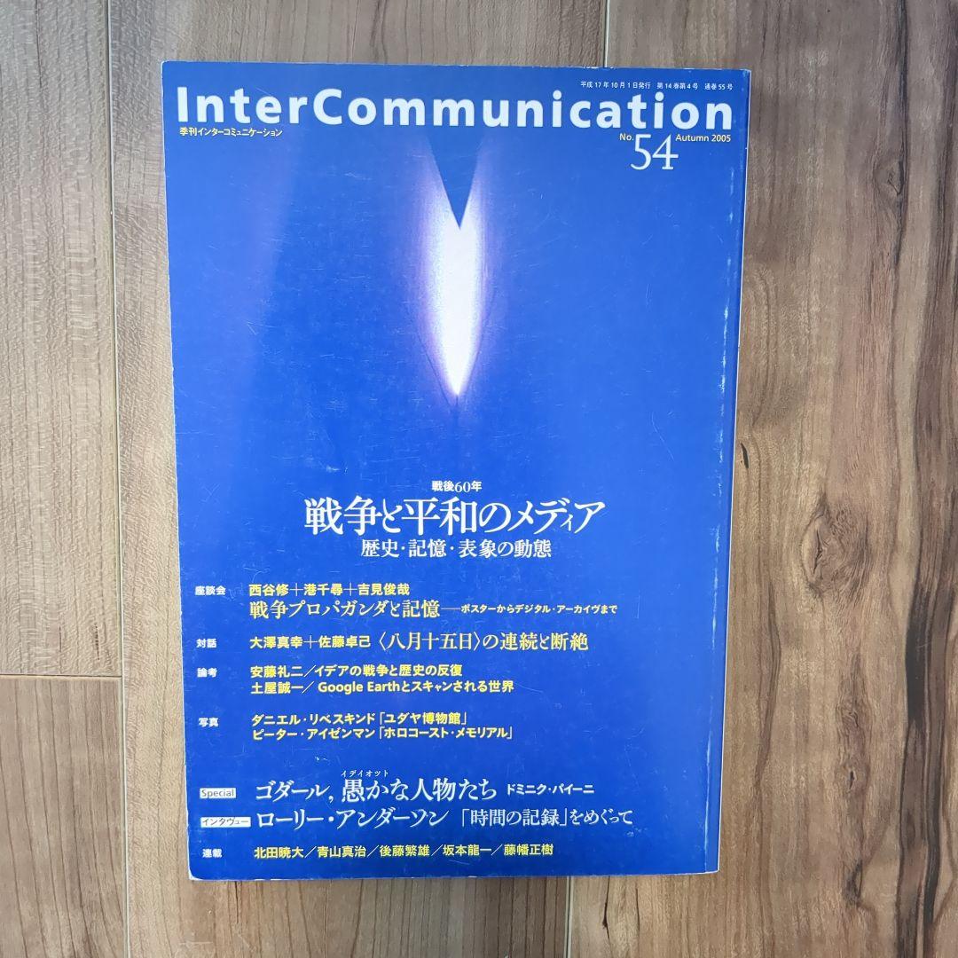その他 Inter Communication No.49-55,57,58,61,62