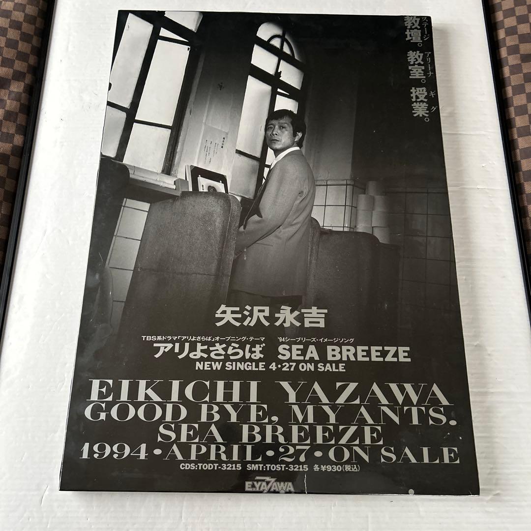 矢沢永吉　木枠パネル付ポスター（アリよさらば）