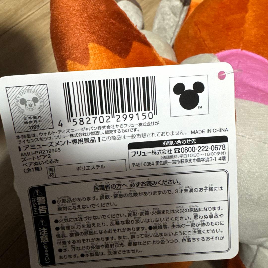 ズートピア2 ニック ジュディ スーパーラージ　ぬいぐるみ　おまけ付き