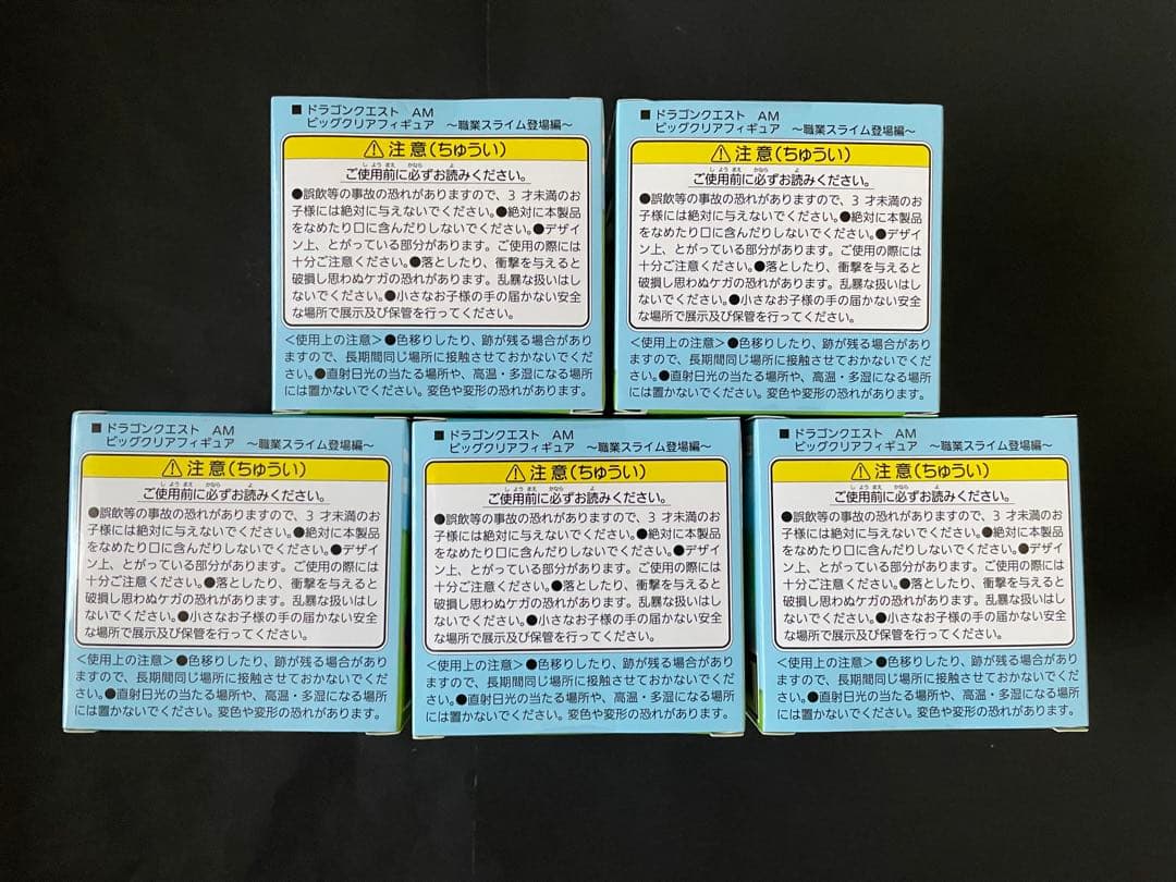 ドラゴンクエスト AM ビッグクリアフィギュア 職業スライム登場編　全5種セット