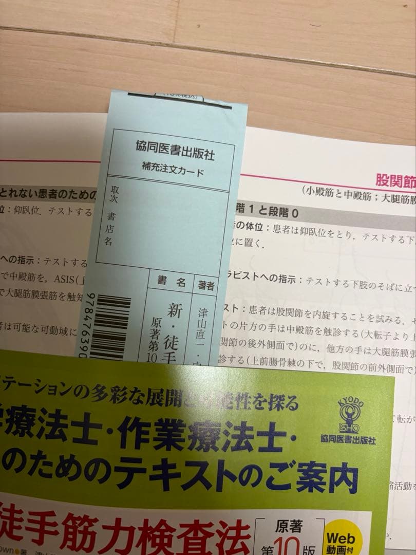 新・徒手筋力検査法　第10版　新品未使用品 まとめ売り⭕️