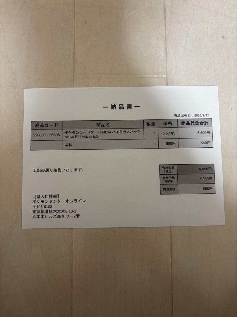 【ポケセン産】MEGAドリームex シュリンク付き 1BOX [納品書付き]