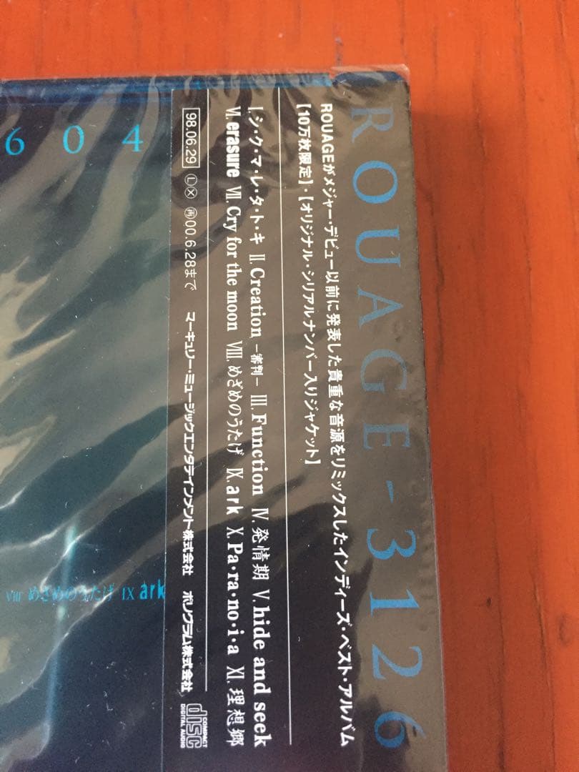 【廃盤 新品未開封】ROUAGE インディーズベスト『-312604806- 』
