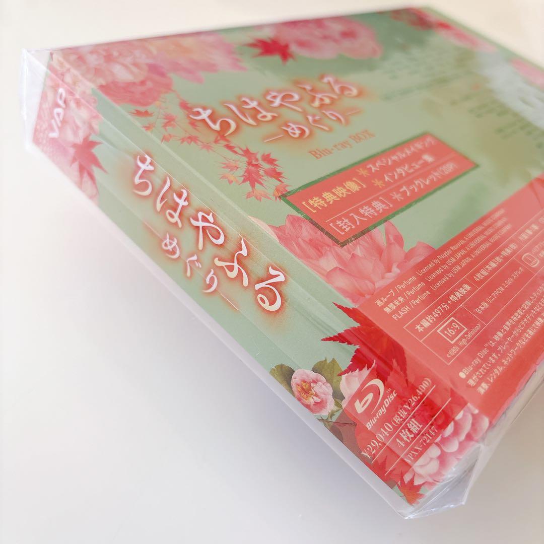ちはやふる-めぐり- Blu-ray BOX〈4枚組〉