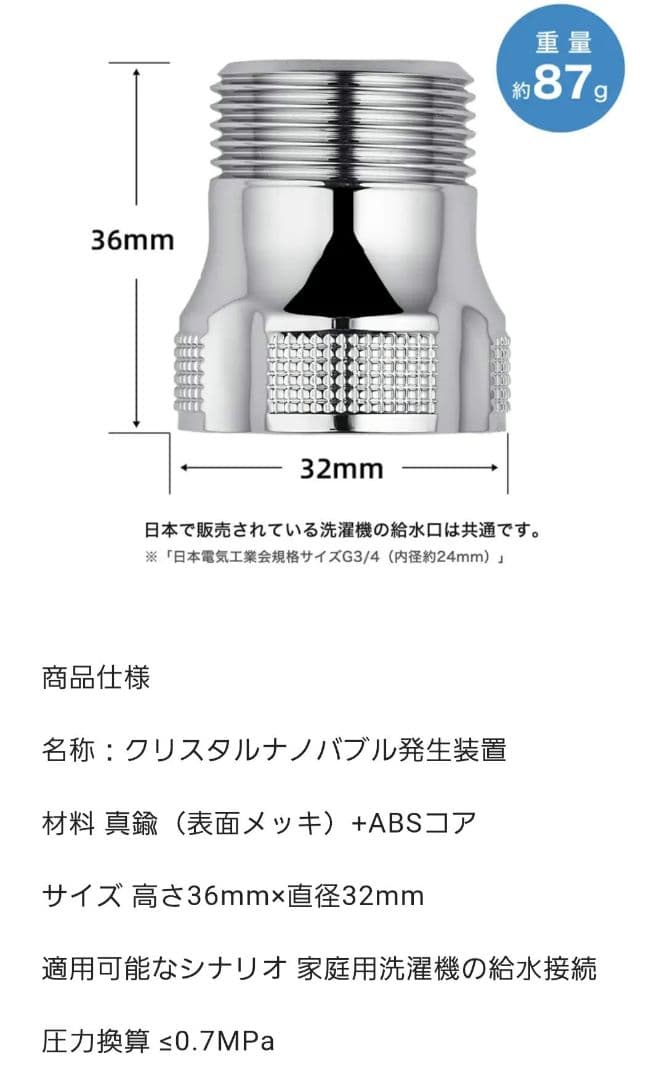 Snabo クリスタルナノバブル 洗濯機用