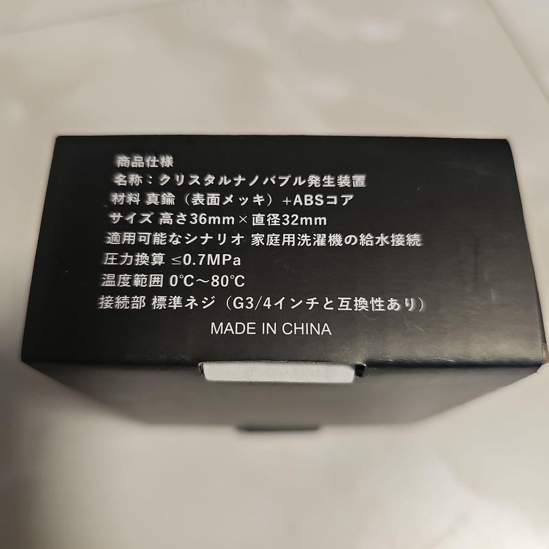Snabo クリスタルナノバブル 洗濯機用