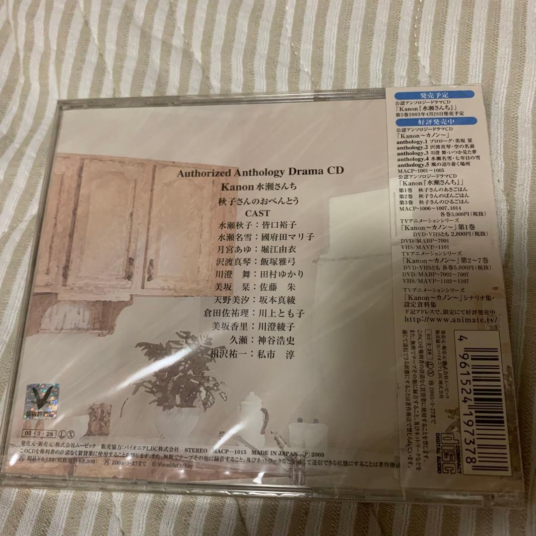 未開封 Kanon 公認アンソロジー ドラマ CD 水瀬さんち 5巻セット