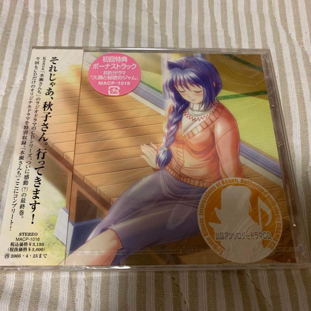 未開封 Kanon 公認アンソロジー ドラマ CD 水瀬さんち 5巻セット