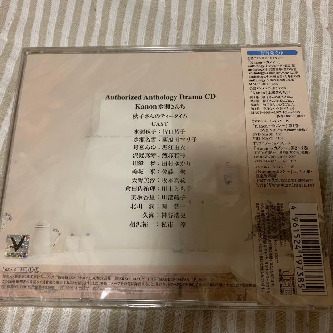 未開封 Kanon 公認アンソロジー ドラマ CD 水瀬さんち 5巻セット