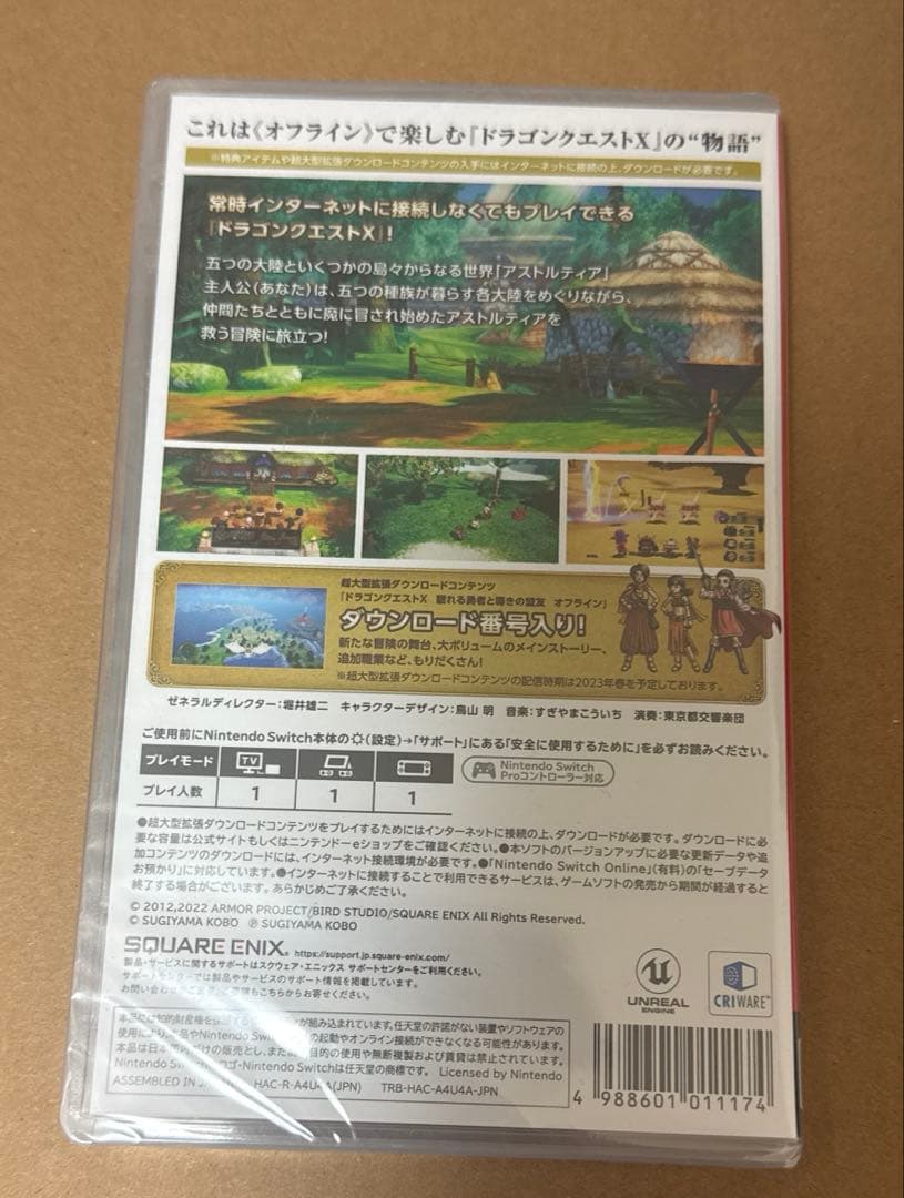 ドラゴンクエスト　オフライン　デラックス版　未開封