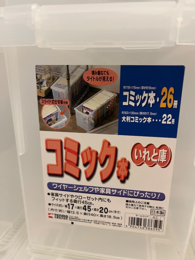 いれと庫　A4雑誌10個　A5コミック6個　コミック5個　TENMA 天馬