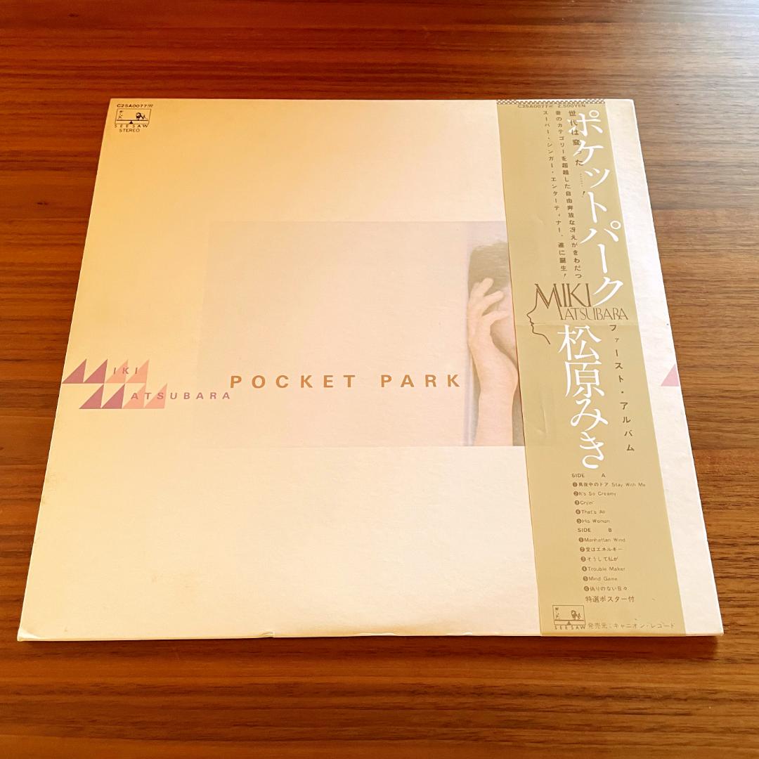 POCKET PARK / 松原みき　12インチレコード