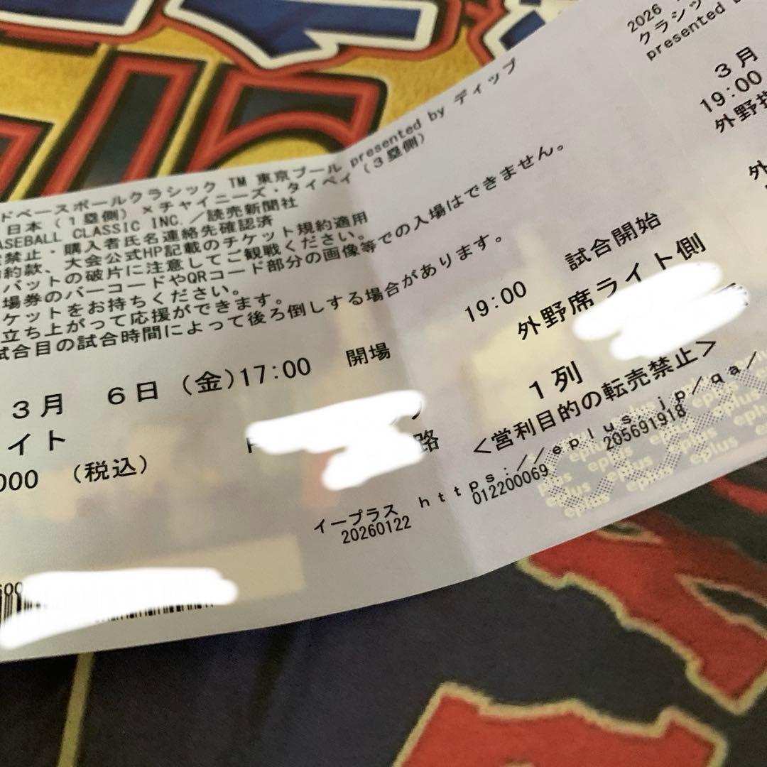 M*C様 【使用済みチケット】WBC2026 記念用チケット　号外新聞