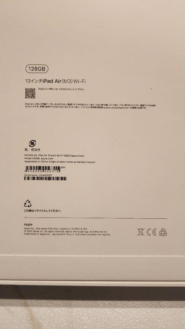 にまる　iPad Air (M3) 128GB Wi-Fi