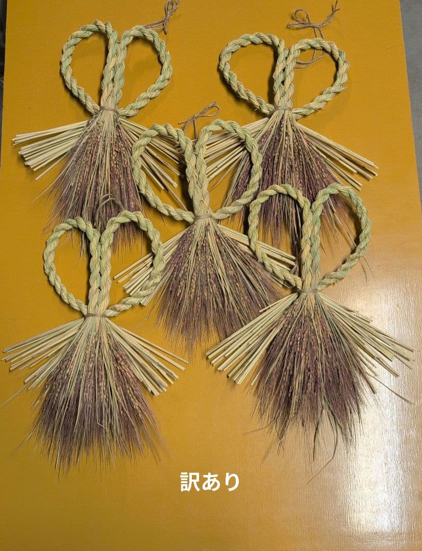 mi　訳あり　しめ縄　土台　２０個