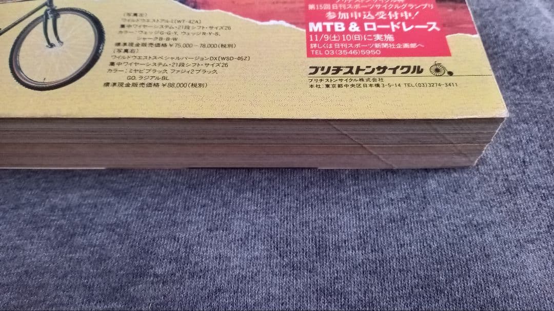 週刊少年ジャンプ 1991年43号