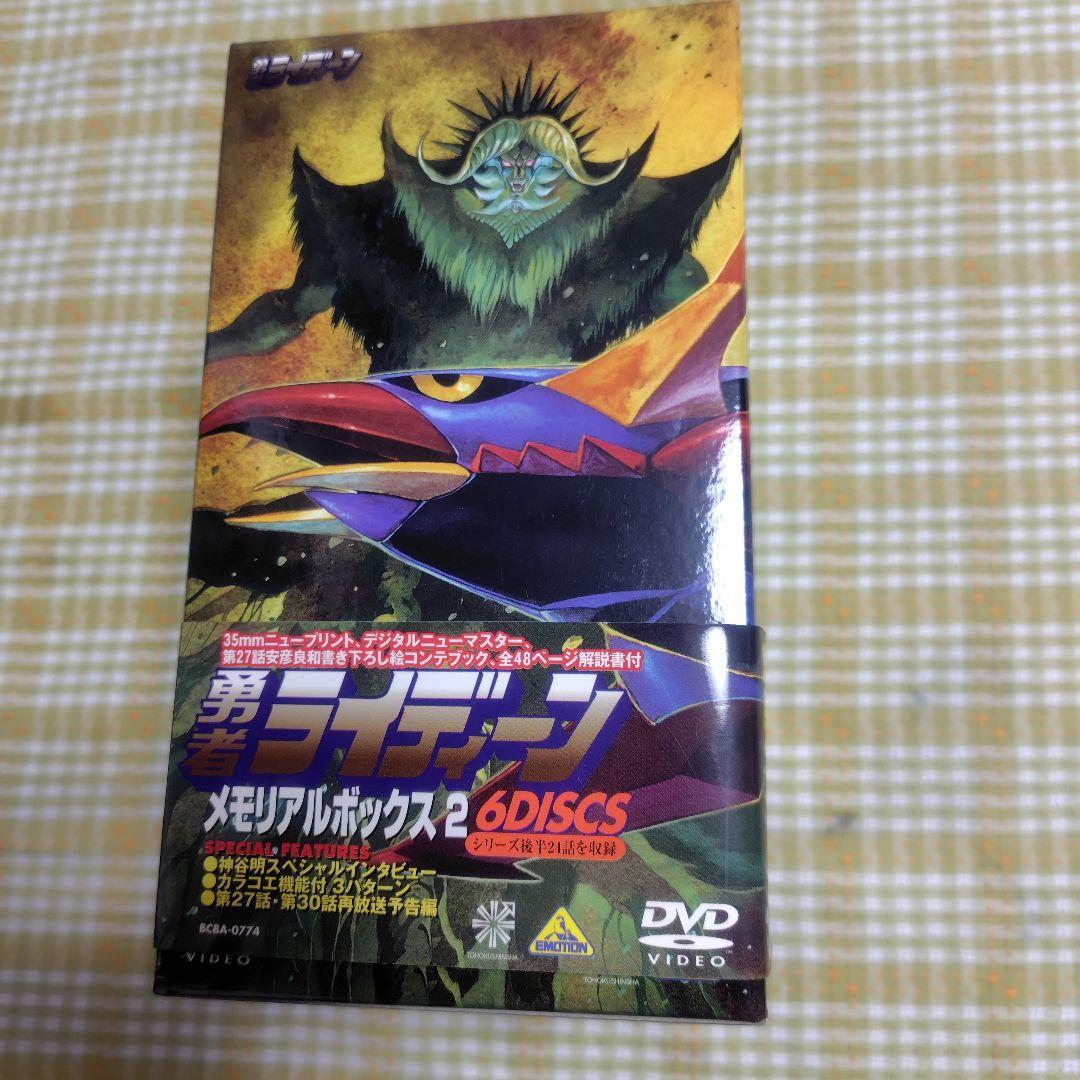 勇者ライディーン DVDメモリアルBOX(2)〈6枚組〉