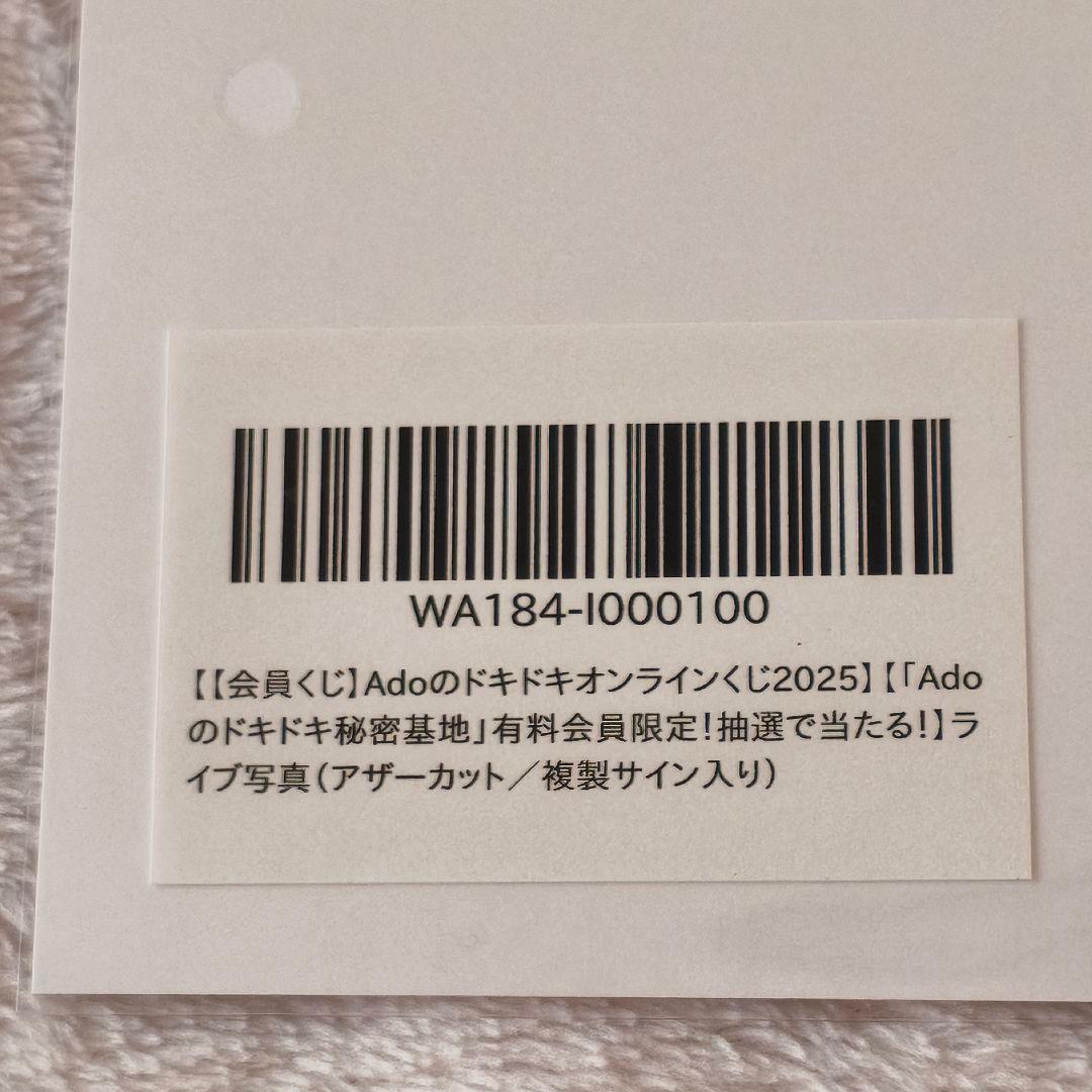 Adoのドキドキオンラインくじ 複製サイン入りライブ写真