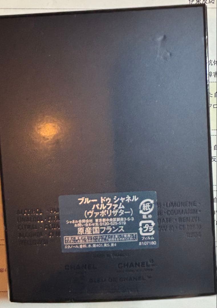 BLEU DE CHANEL パルファム 100ml 男性用(残り6割程度)