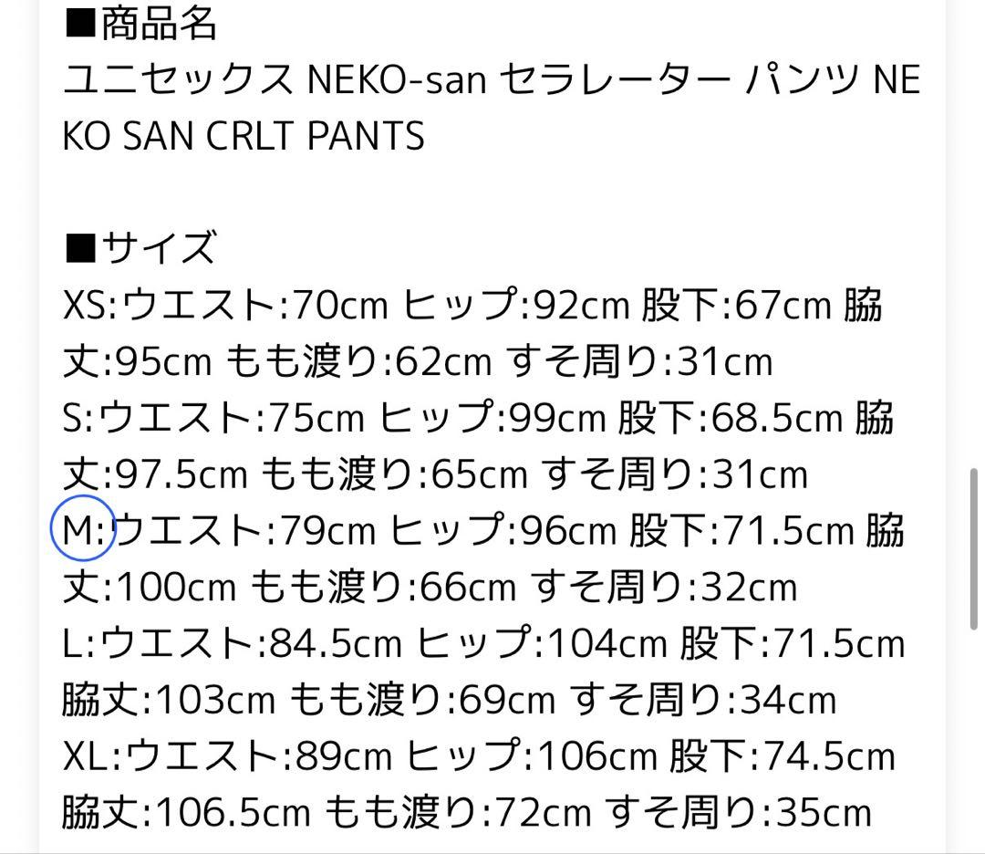 新品☆ユニセックス NEKO-san セラレーター セットアップ M