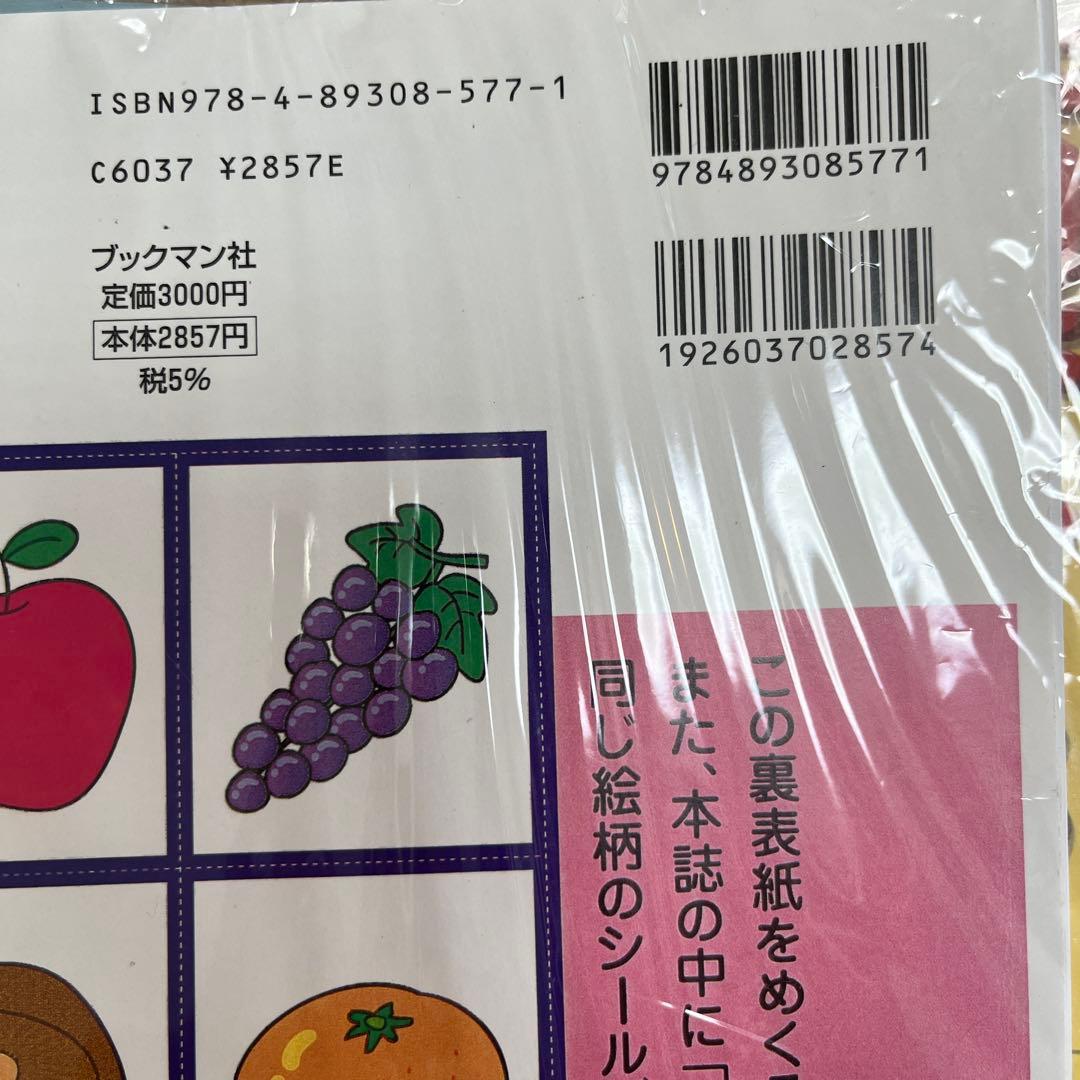 フォレスト幼児教室　合格請負シリーズ　4分野セット